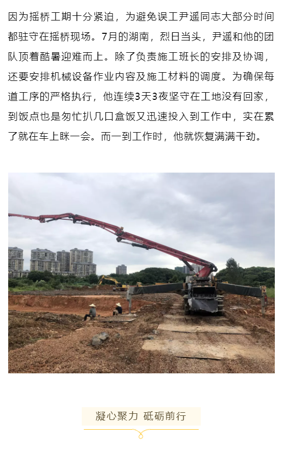 尹遙---造大美南湖，創(chuàng)“岳陽速度”