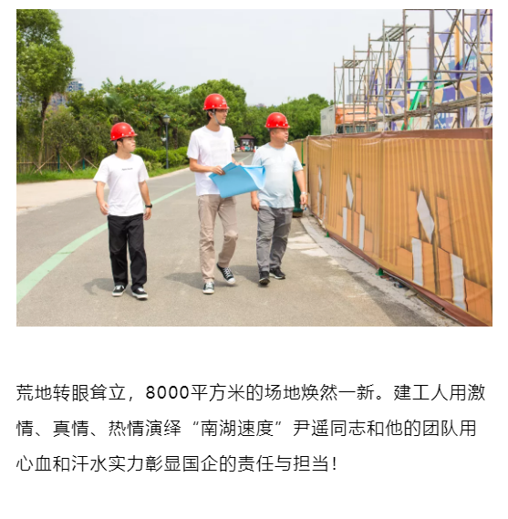 尹遙---造大美南湖，創(chuàng)“岳陽速度”